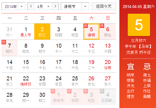 今年清明节放假安排2014：清明节放假安排2014连休三天 高速免费