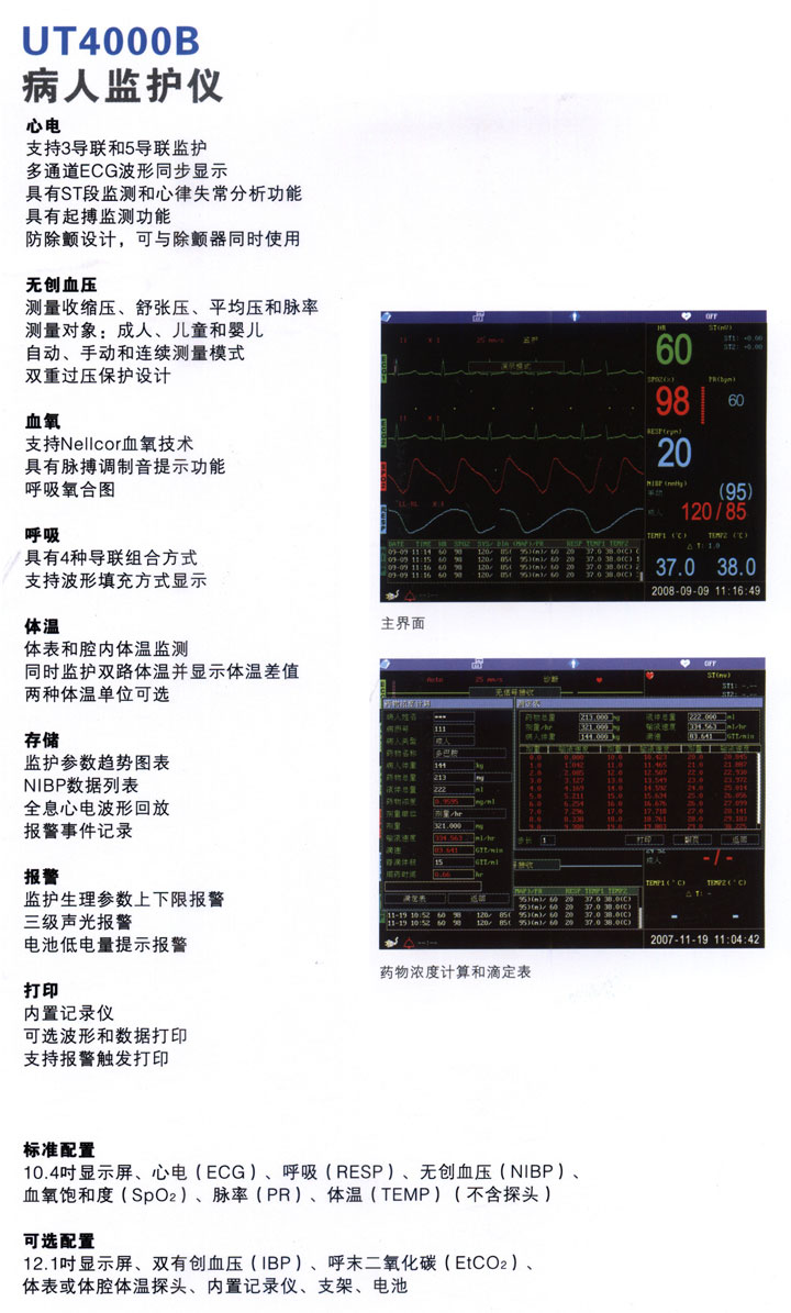 飞利浦病人监护金科威病人监护仪ut-4000b