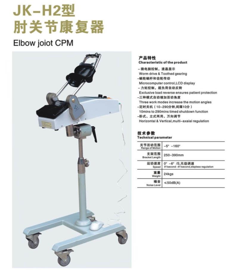 肘关节康复器 jk-h2 科惠-关节康复训练器-寰熙医疗