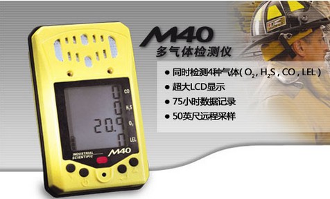 英思科M40?M多气体检测仪