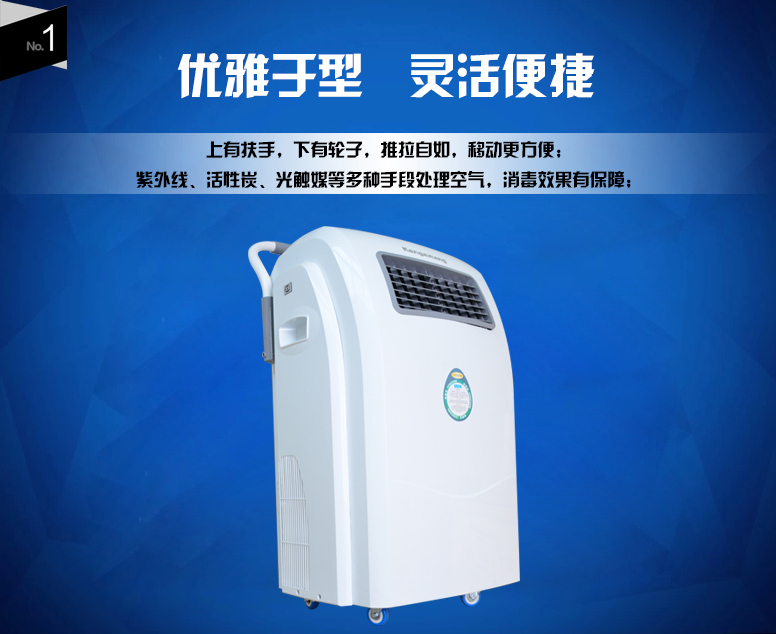 肯格王空气消毒机