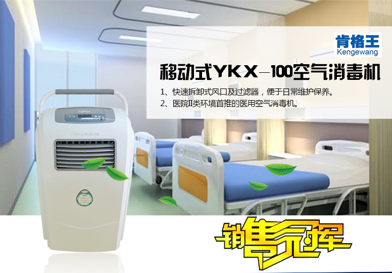医用空气消毒机