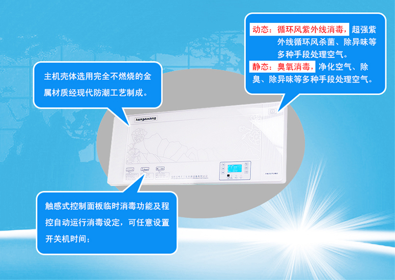 壁挂式空气消毒机