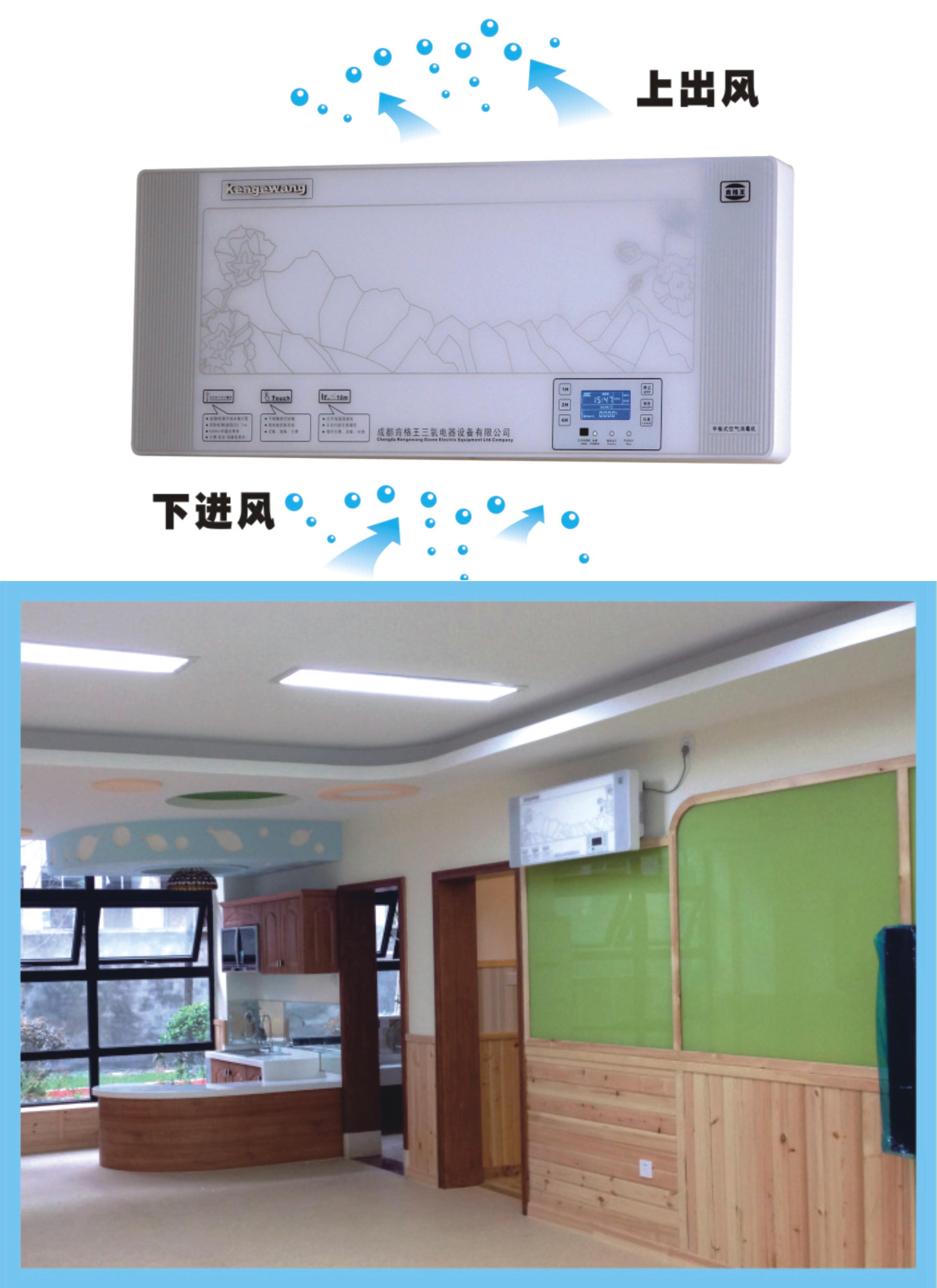 肯格王空气消毒机