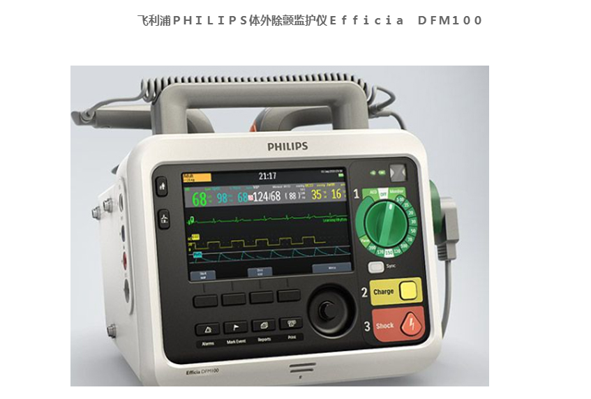 体外除颤监护仪 efficia dfm100 飞利浦-除颤监护仪-寰熙医疗