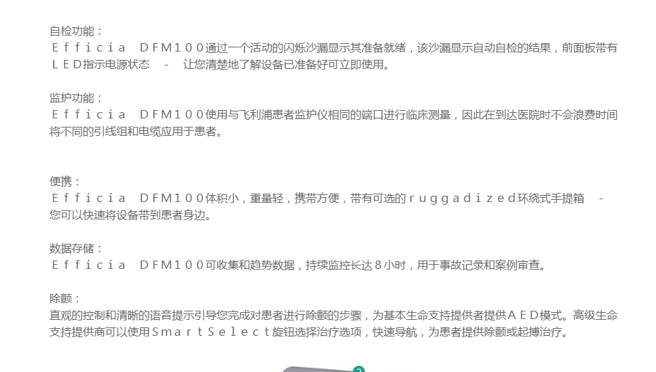 体外除颤监护仪 efficia dfm100 飞利浦-除颤监护仪-寰熙医疗