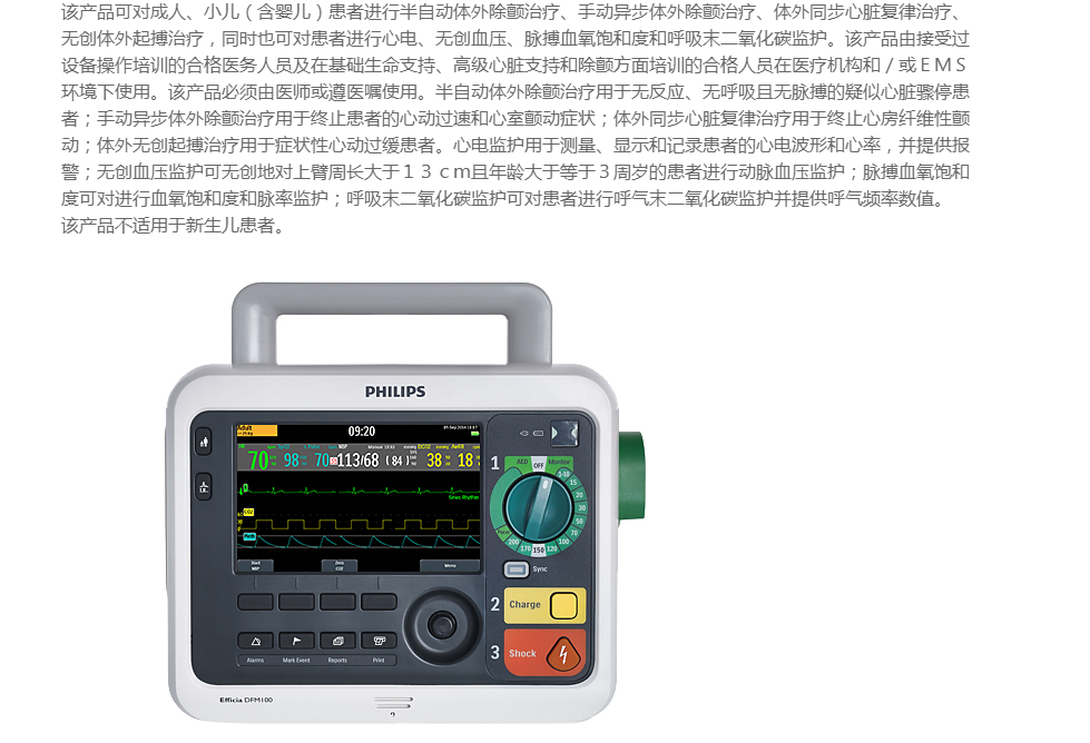体外除颤监护仪 efficia dfm100 飞利浦-除颤监护仪