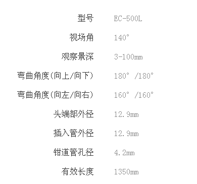 电子结肠镜 EC-500L参数.png