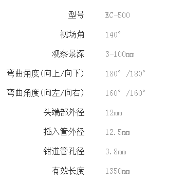 电子结肠镜EC-500C参数.png