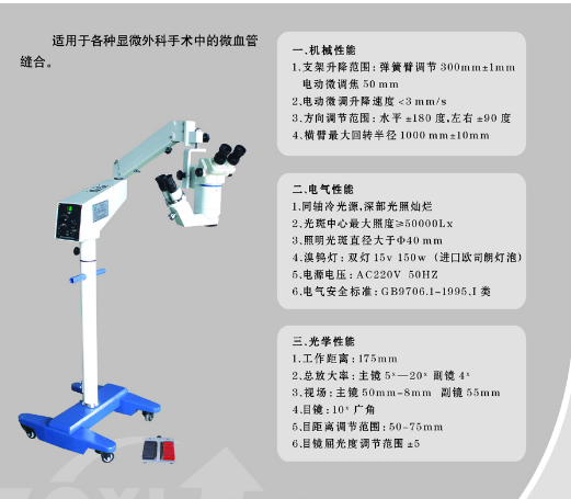 手术显微镜ZC-X-5B 2.png