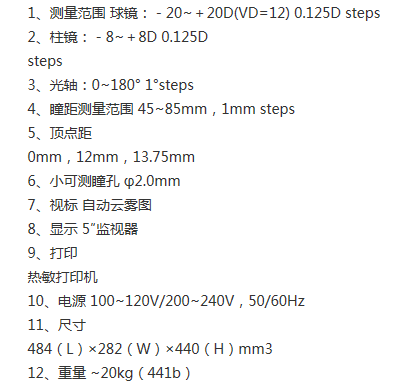电脑验光仪.png