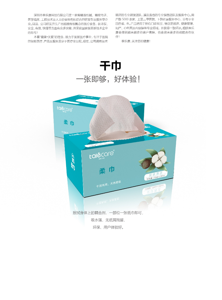 泰乐康产品单张_028.jpg