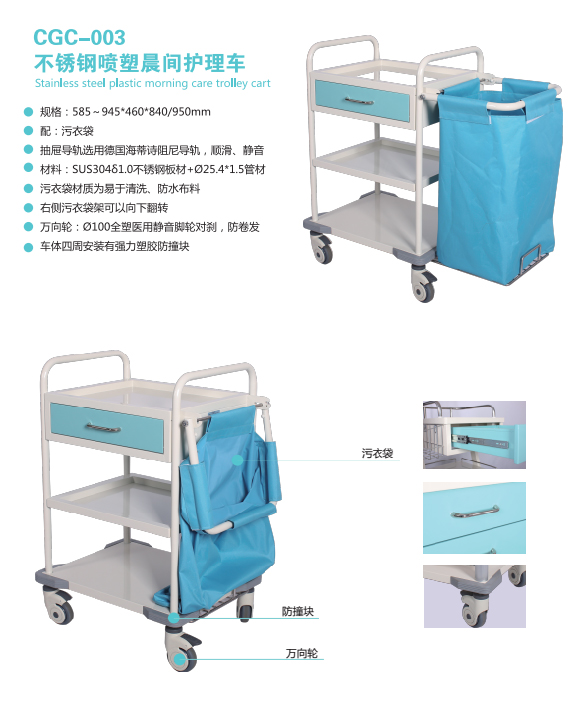 CGC-003不锈钢喷塑晨间护理车