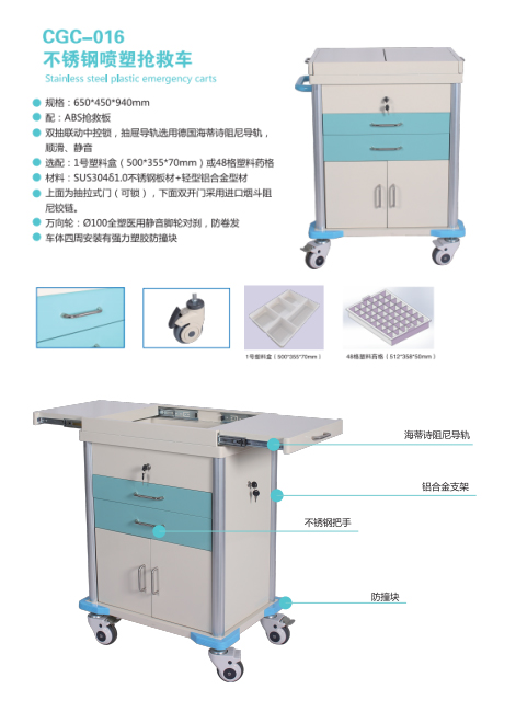 CGC-016不锈钢喷塑抢救车