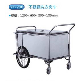商品名称：YT-290不锈钢洗衣房车