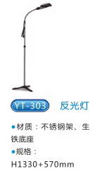 商品名称：YT-303反光灯