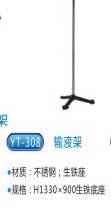 商品名称：YT-308输液架