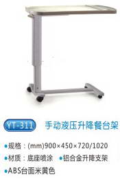 商品名称：YT-311手动液压升降餐台架