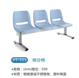 商品名称：YT313候诊椅