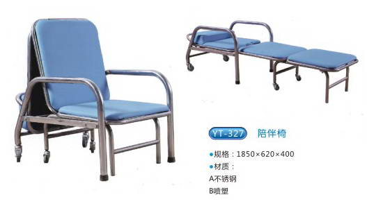 YT-327陪护椅