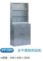商品名称：YT-397全不锈钢药品柜