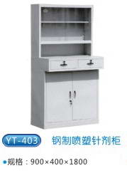 商品名称：YT-403钢制喷塑针剂柜