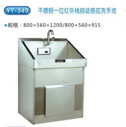 商品名称：YT349不锈钢*位红外线自动感应洗手池