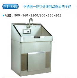 商品名称：YT349不锈钢一位红外线自动感应洗手池