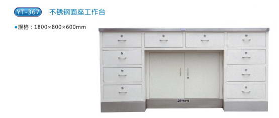 商品名称：YT-367不锈钢面座工作台