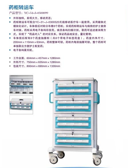药柜转运车