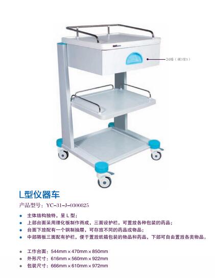 L型仪器车