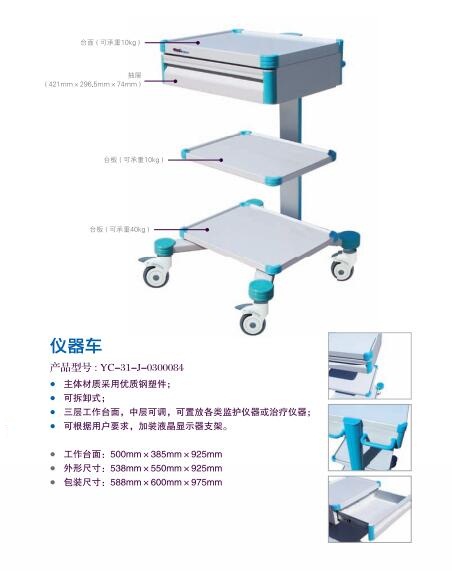 仪器车
