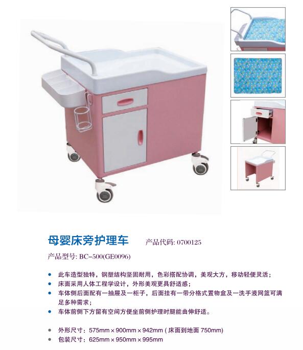 母婴床旁护理车