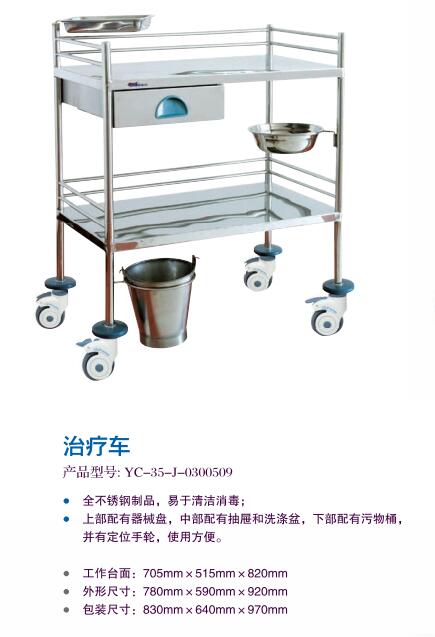 治疗车