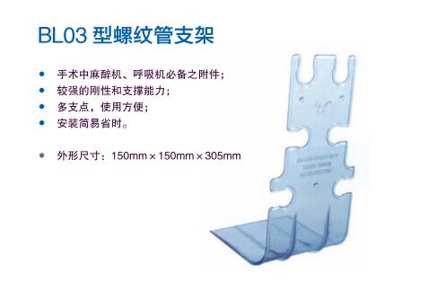 BL03型螺纹管支架