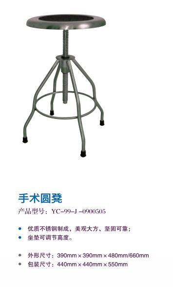 手术圆凳