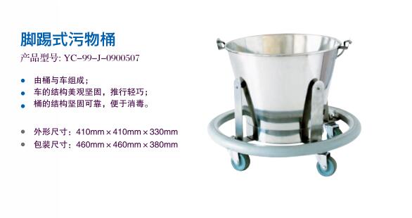 脚踢式污物桶