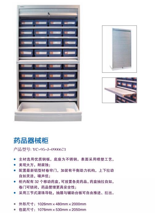 药品器械柜