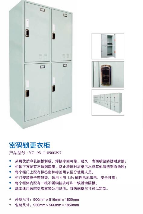 密码锁更衣柜