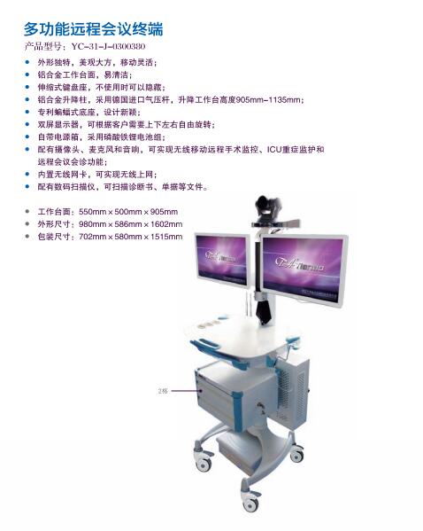 多功能远程会议终端