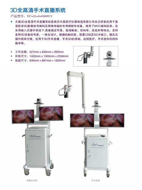 3D全高清手术直播系统