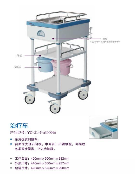 治疗车