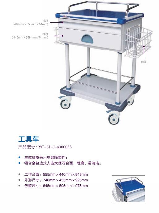 工具车