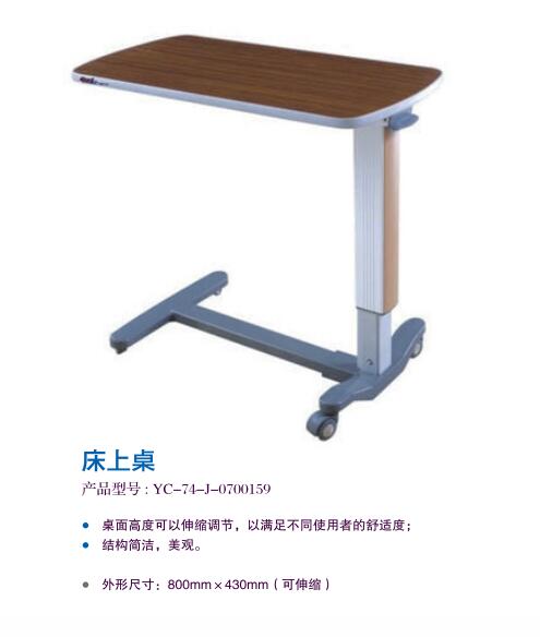 床上桌