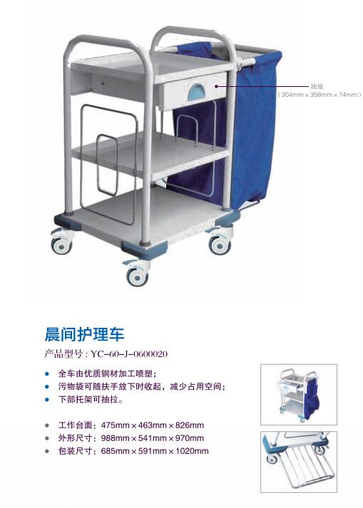 晨间护理车