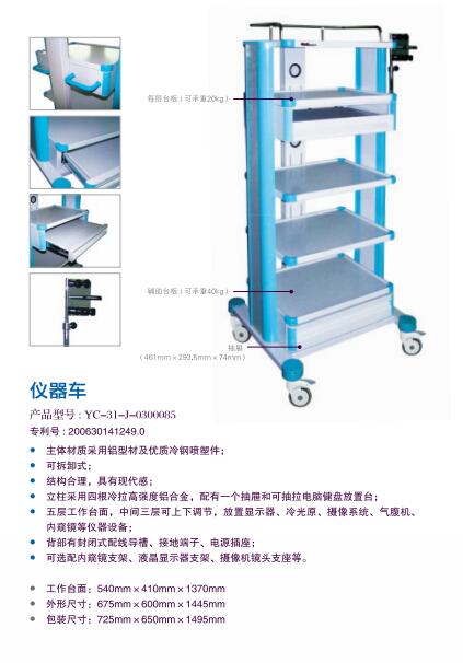 仪器车