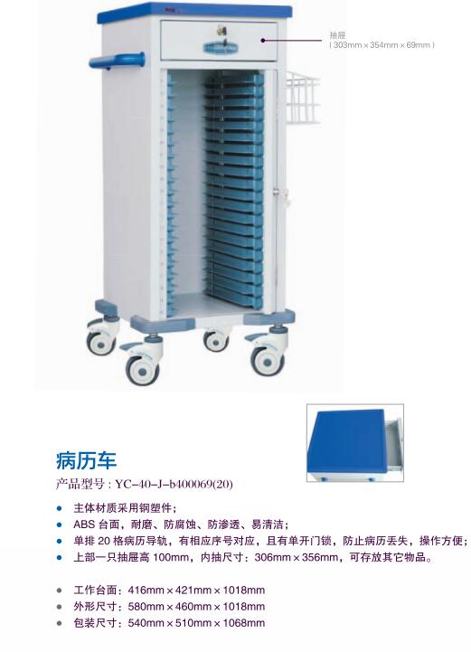 病历车