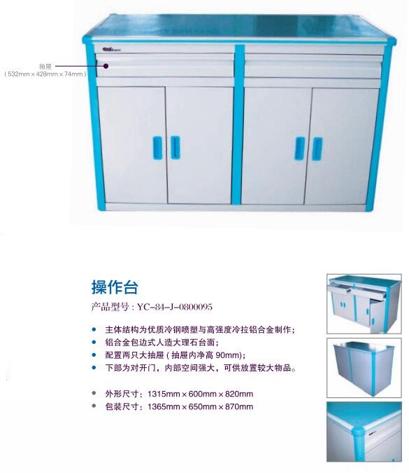 操作台