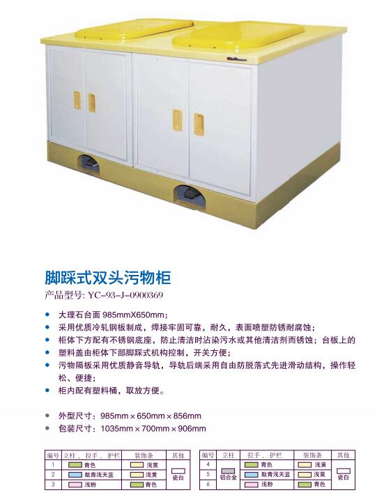 脚踩式双头污物柜
