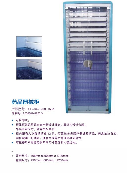 药品器械柜
